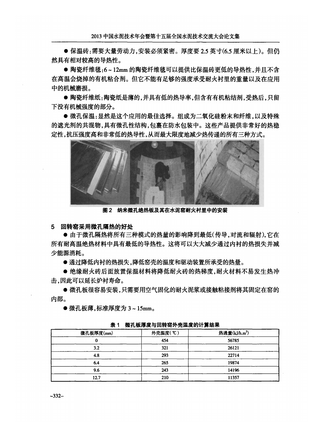纳米微孔绝热板优势及在回转窑中的应用